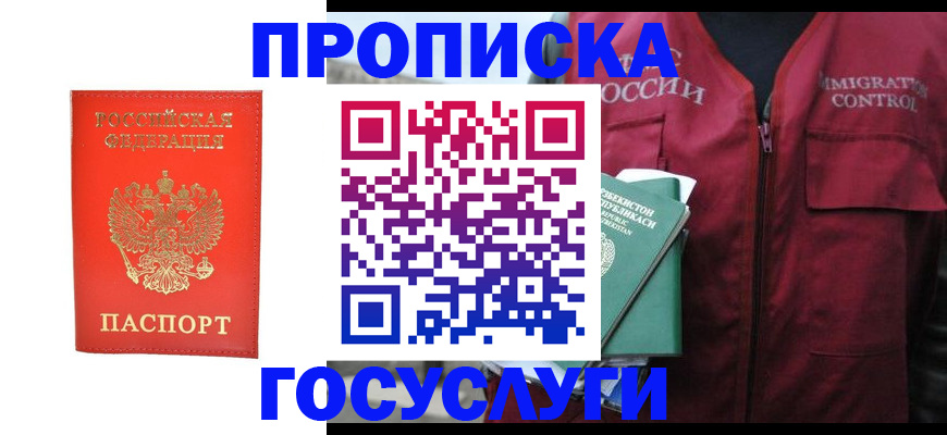 прописка регистрация в Саранске