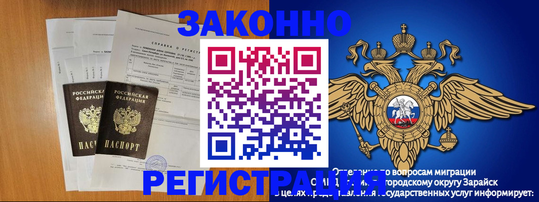 прописка законно в Саранске